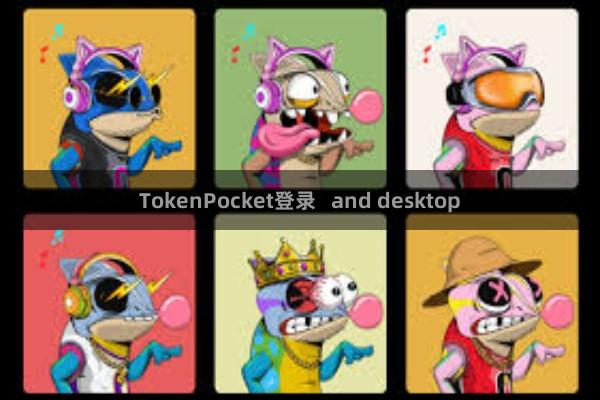 TokenPocket登录 and desktop